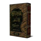 Les Hadiths authentiques relatifs au Destin/الجامع الصحيح في القدر